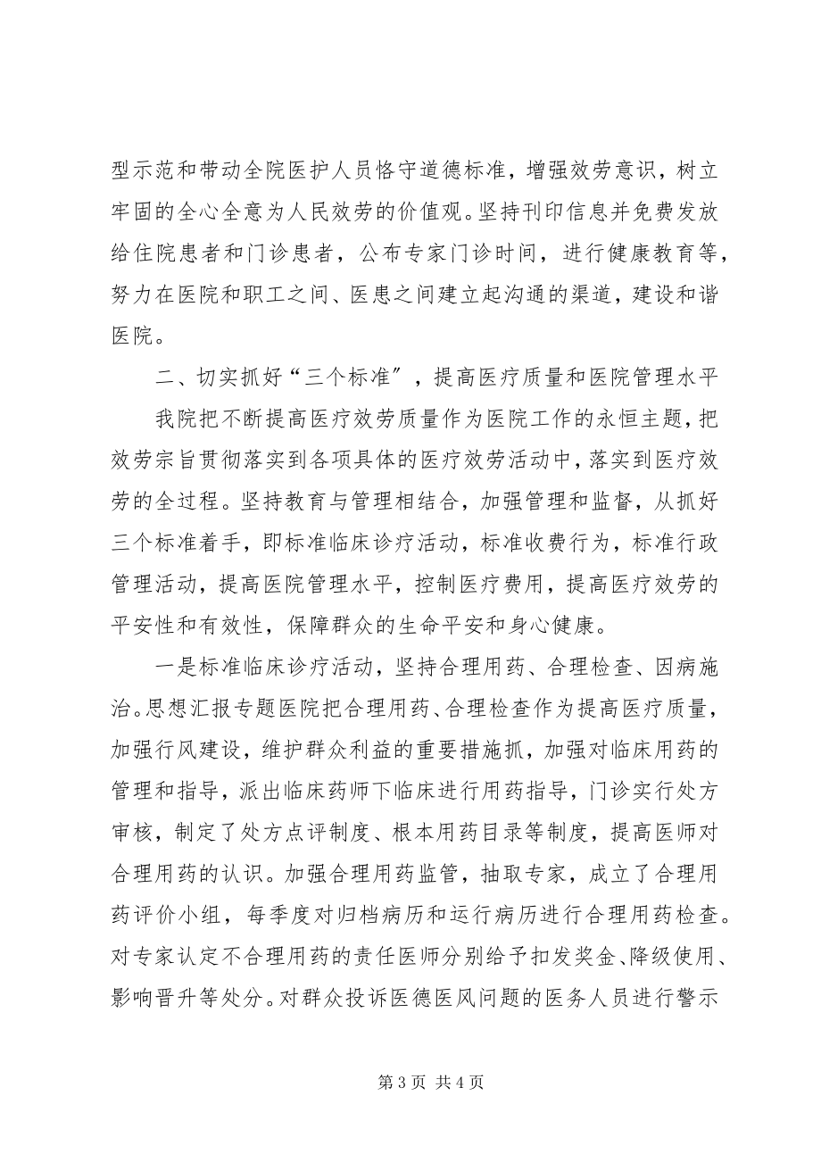 2023年优秀学习贯彻十七大精神构建和谐医患关系.docx_第3页