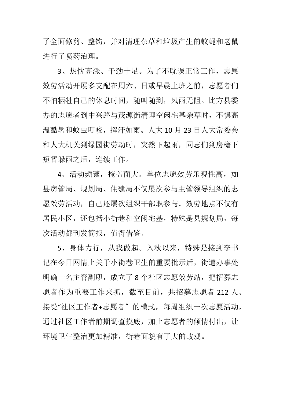 2023年街道办志愿服务活动总结.docx_第2页