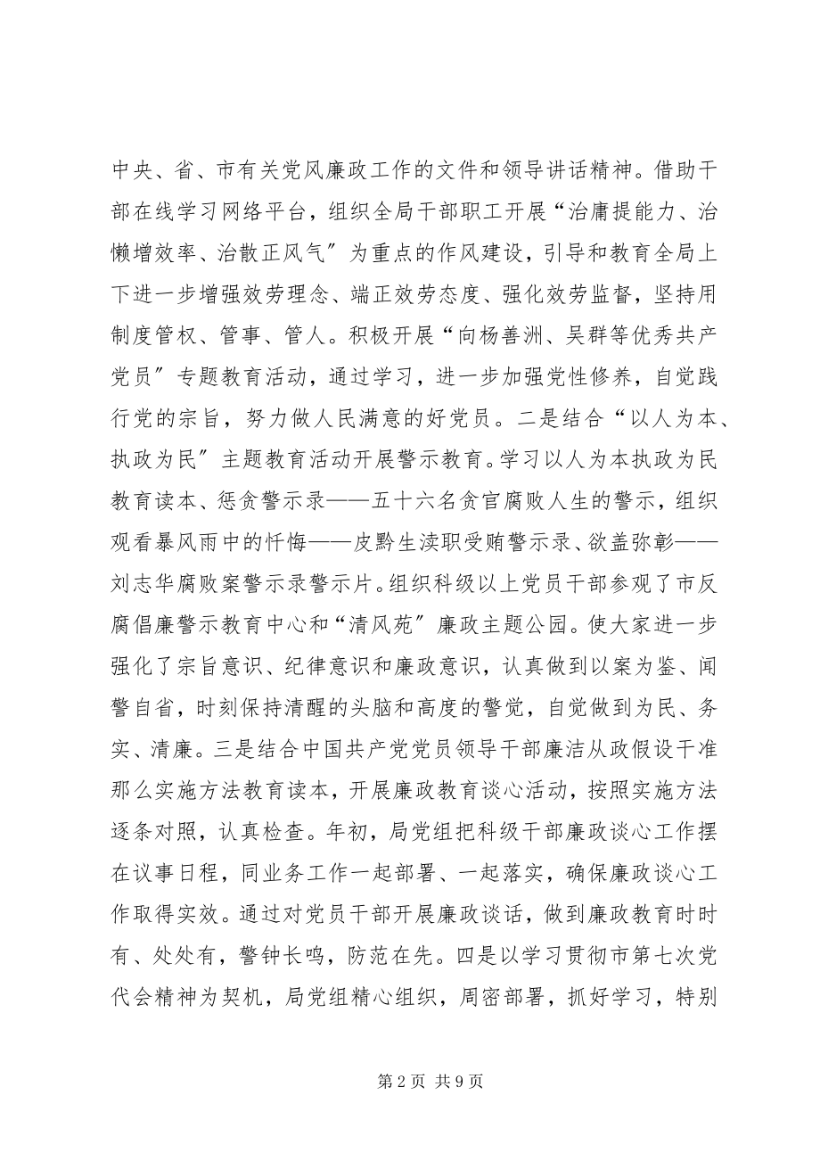 2023年管理局廉政建设工作总结.docx_第2页