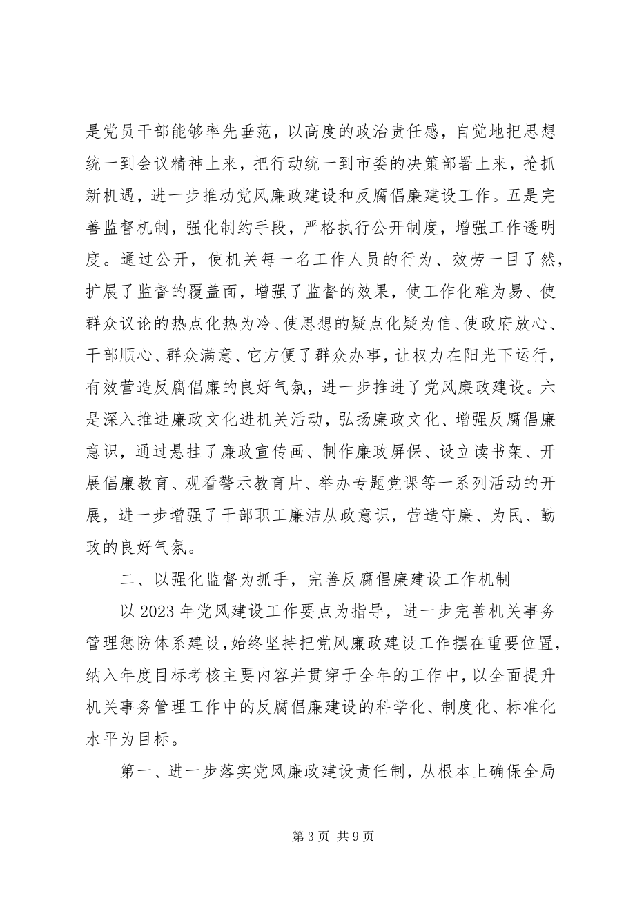 2023年管理局廉政建设工作总结.docx_第3页