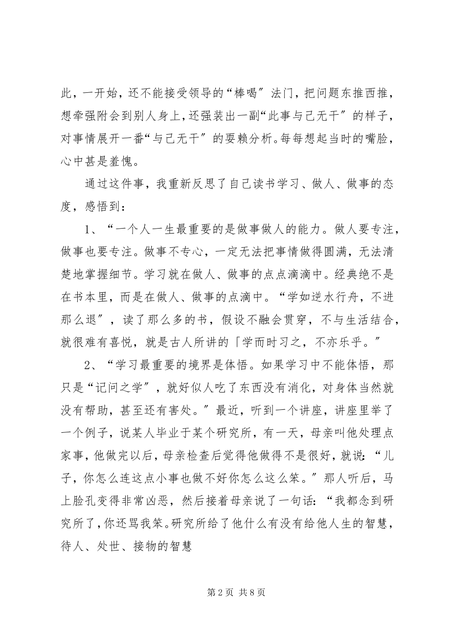 2023年工作失误万能检讨书通用版本.docx_第2页