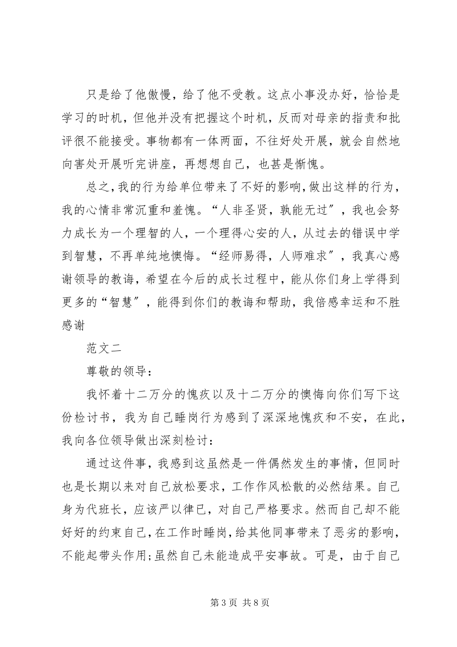 2023年工作失误万能检讨书通用版本.docx_第3页