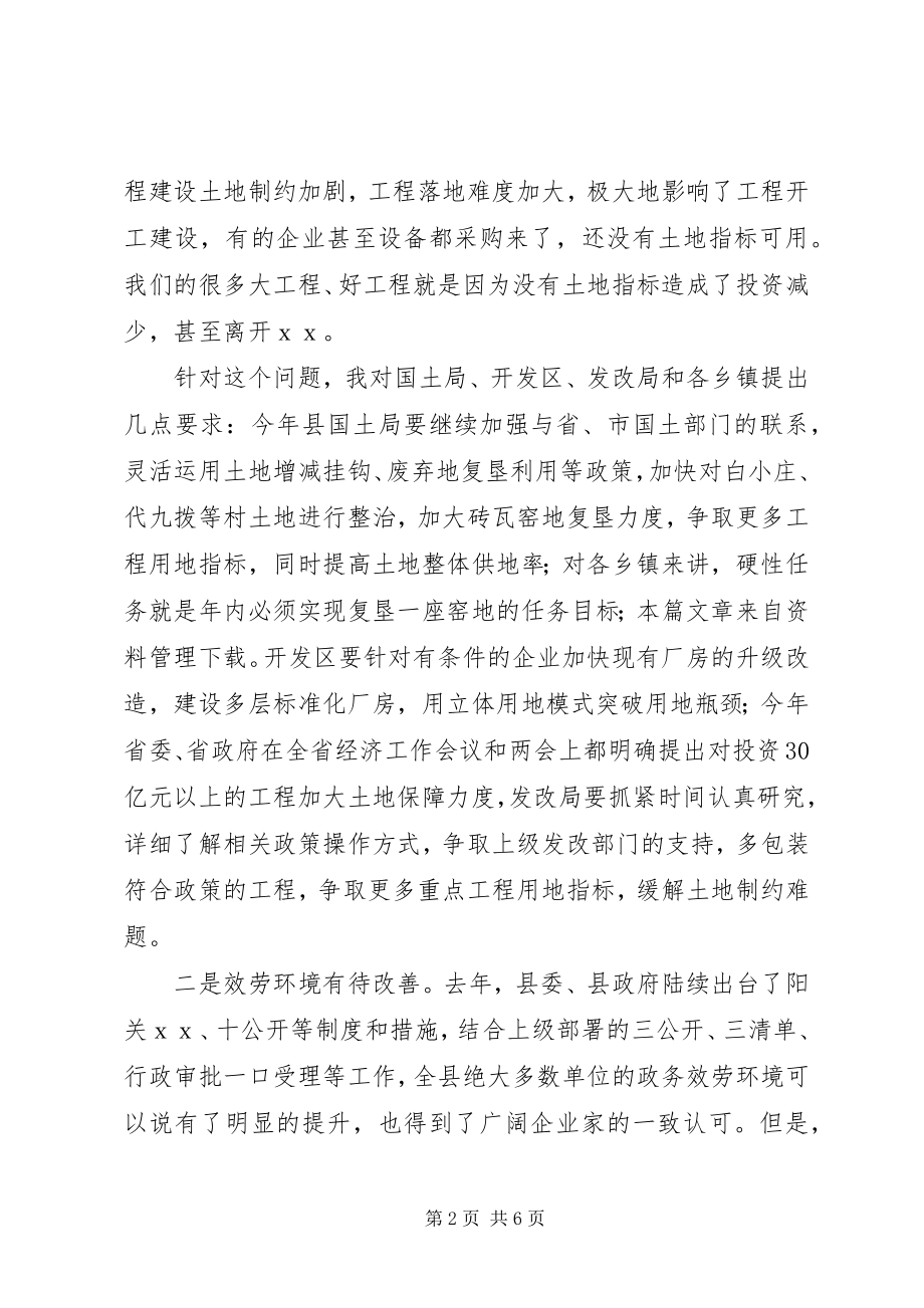 2023年财税工作会议主持词五篇.docx_第2页