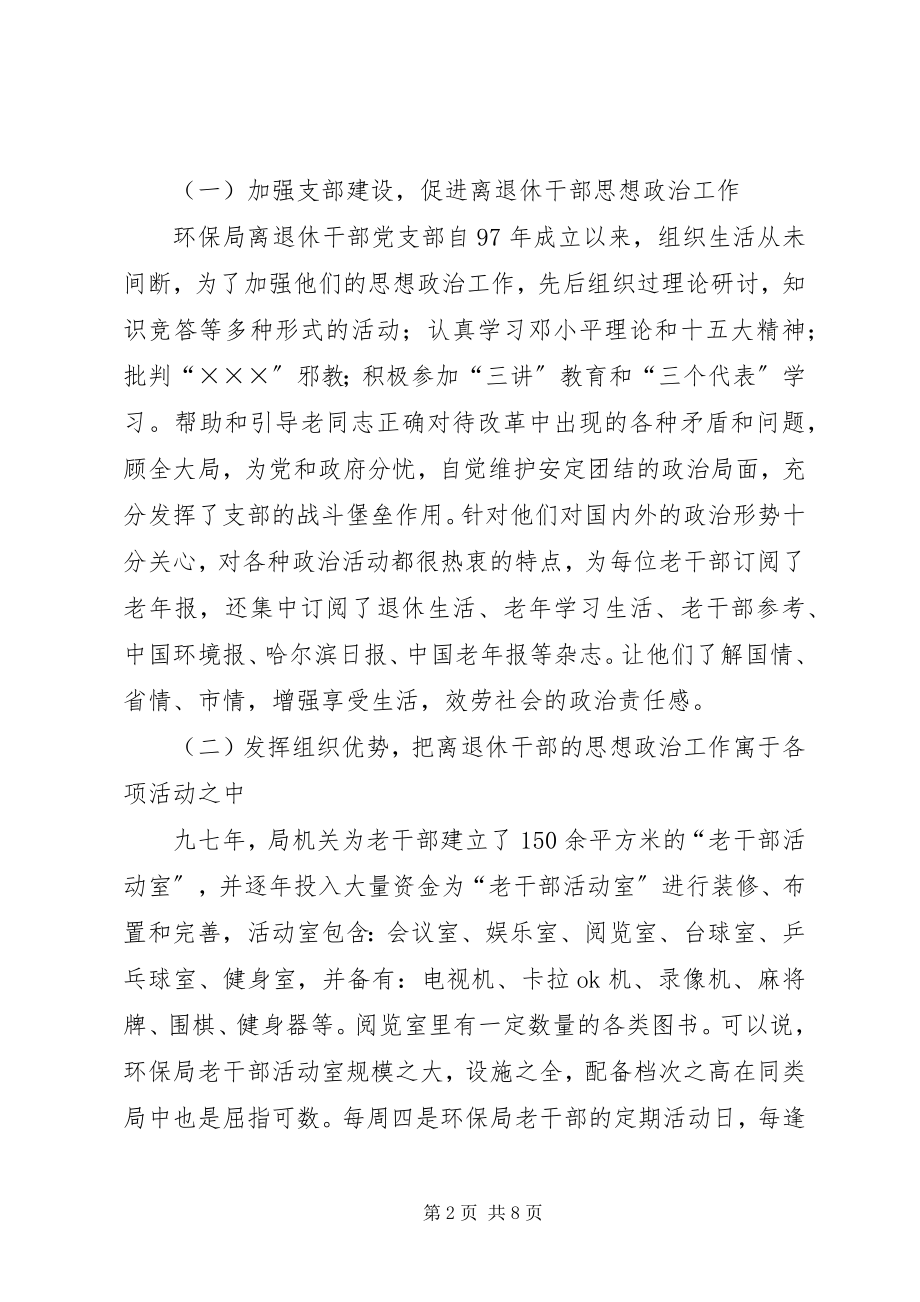 2023年环保局老干部工作总结.docx_第2页