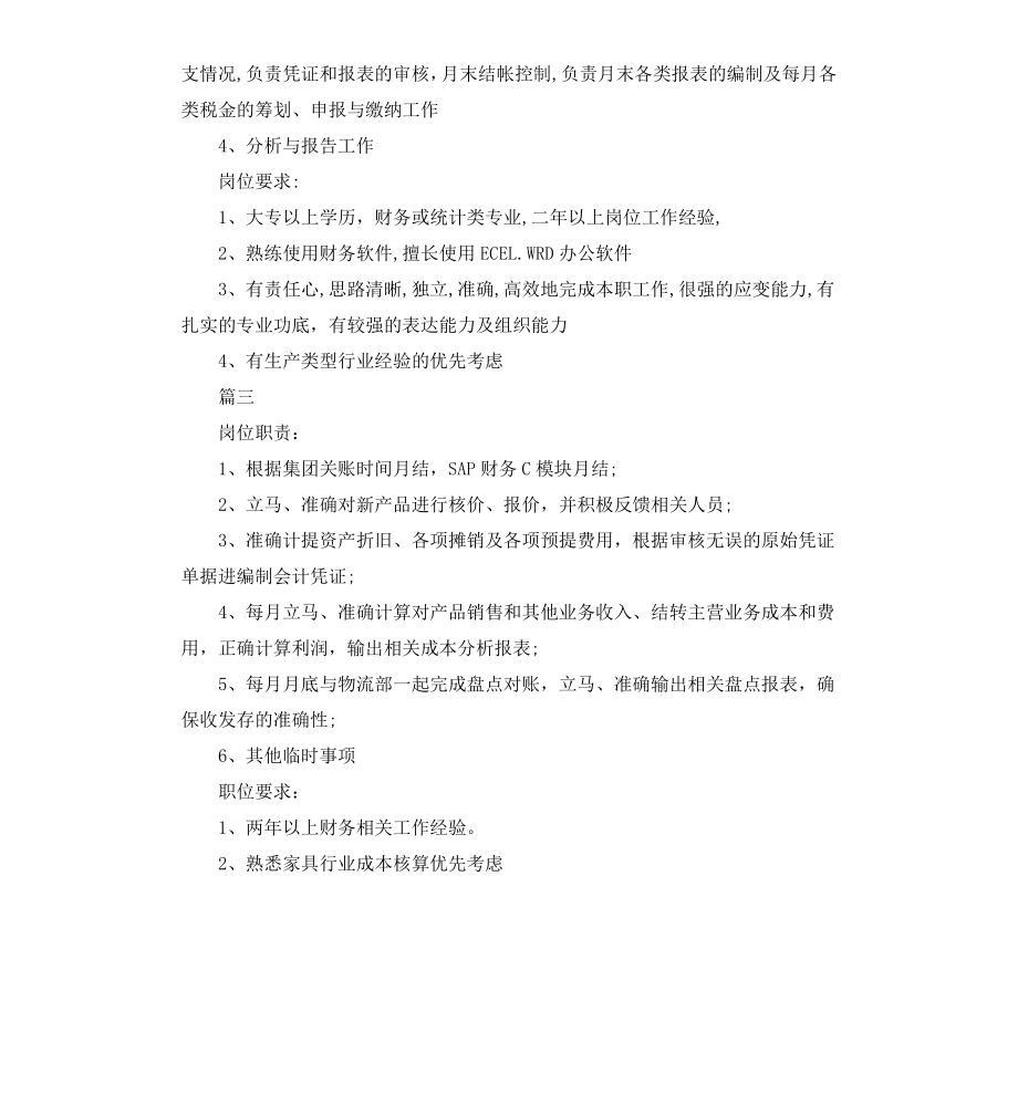 成本会计的岗位职责.docx_第2页