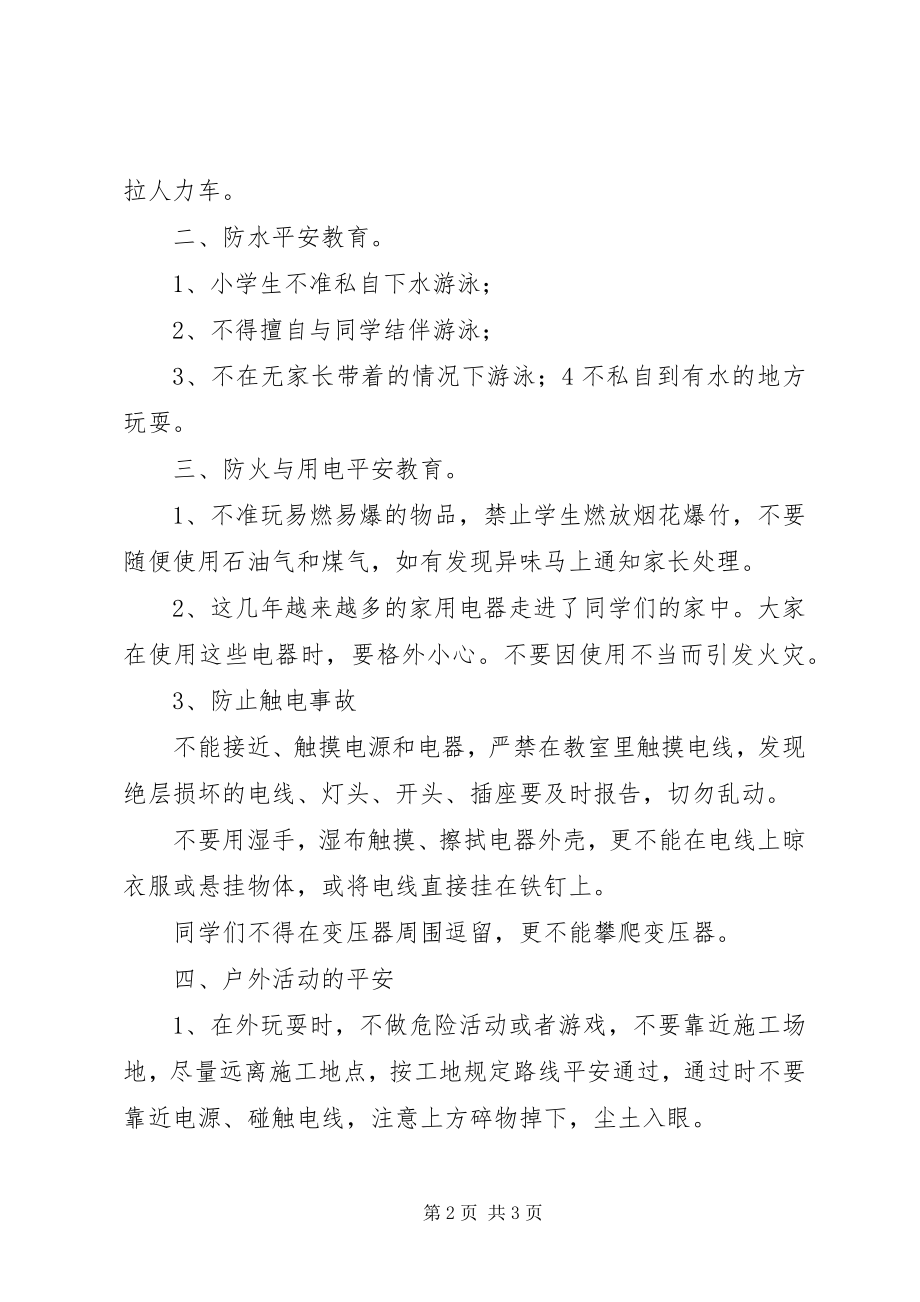 2023年开学期初安全教育致辞稿.docx_第2页