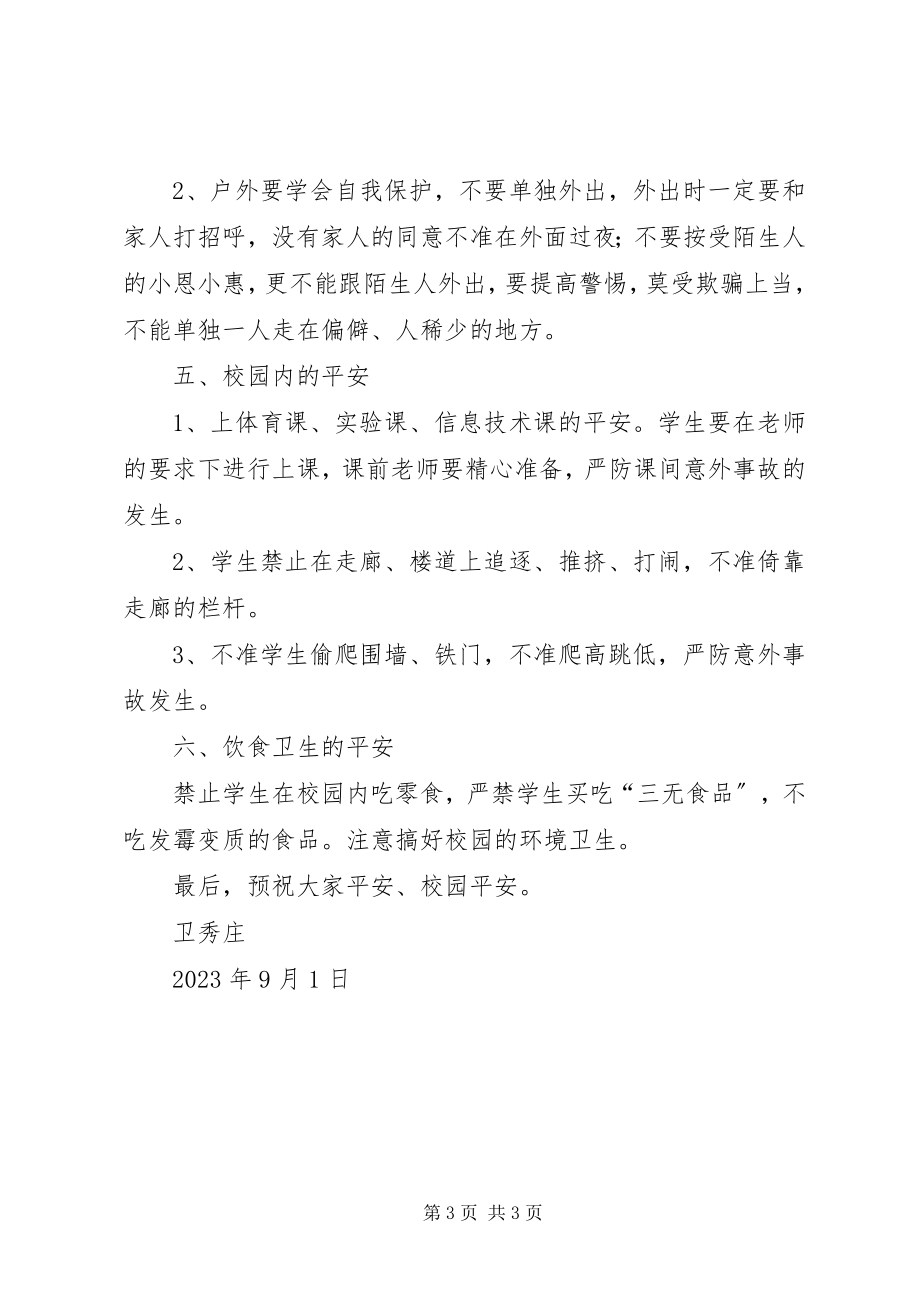 2023年开学期初安全教育致辞稿.docx_第3页