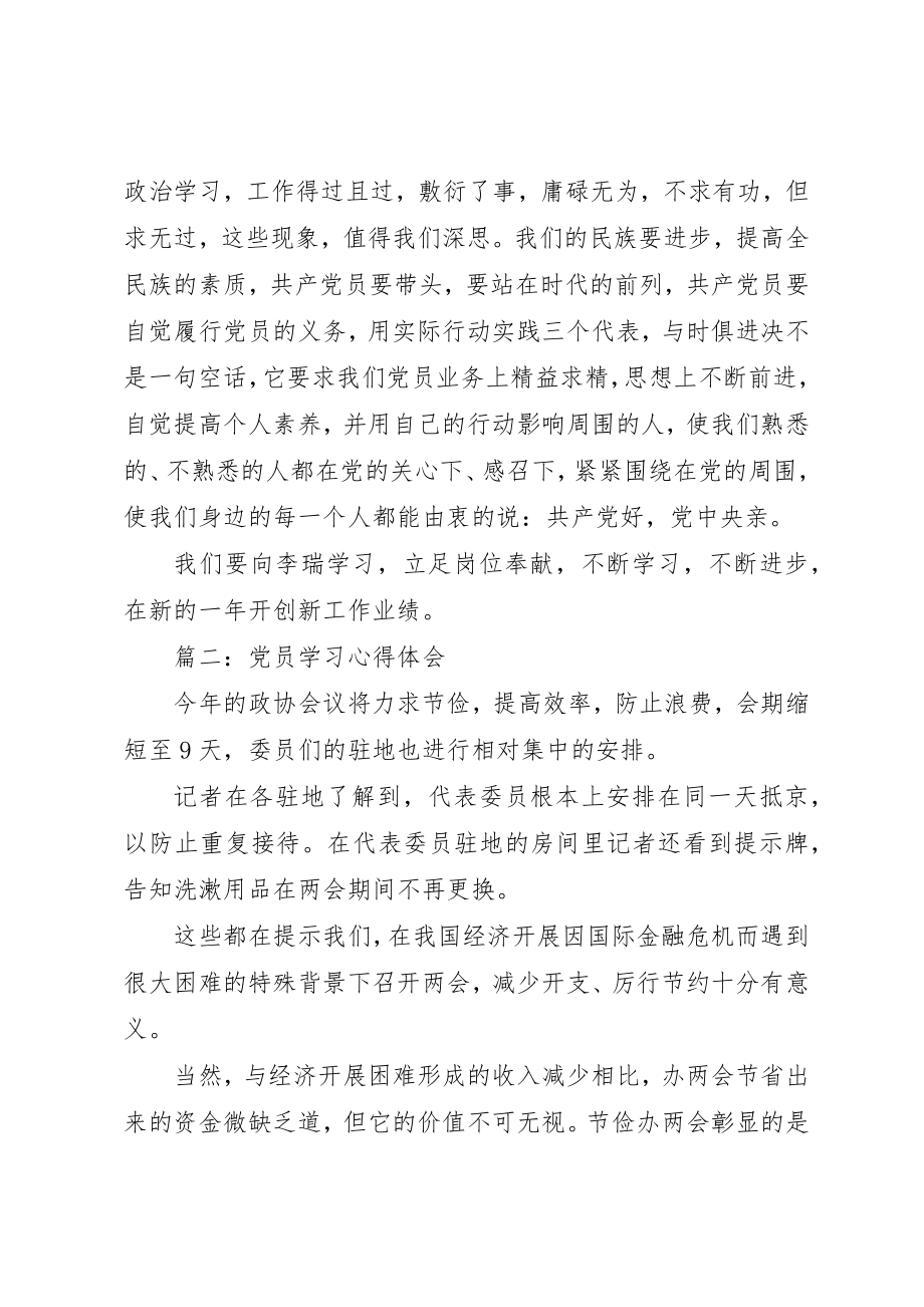 2023年党员学习的心得体会3篇.docx_第2页