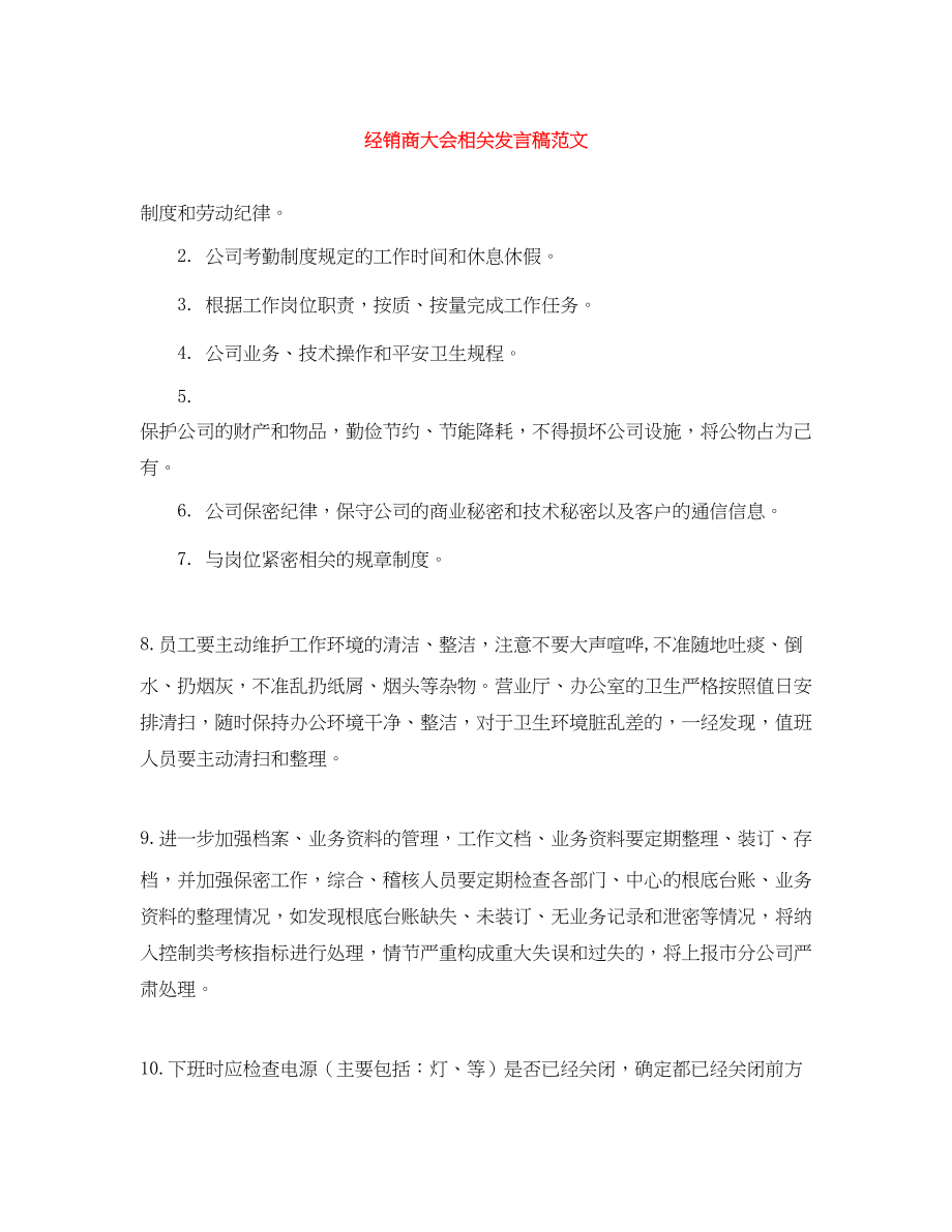 2023年经销商大会相关发言稿范文.docx_第1页