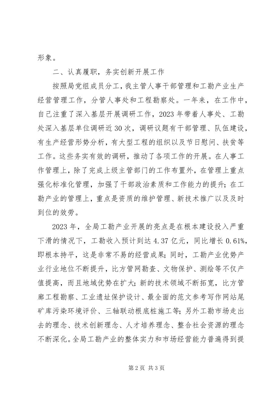 2023年某局副局长述职述廉工作报告.docx_第2页