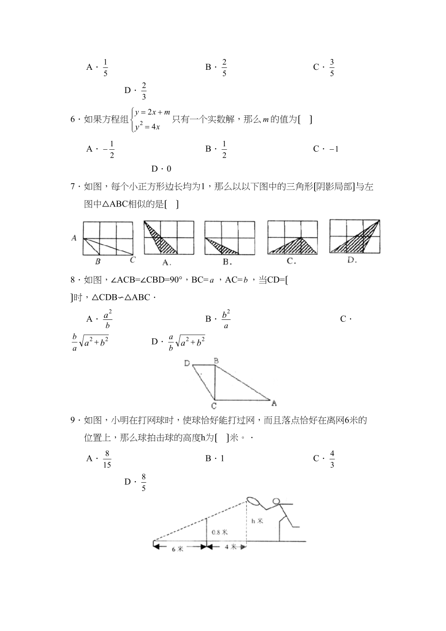 2023年度潍坊市高密初段第一学期九年级期末考试初中数学.docx_第2页