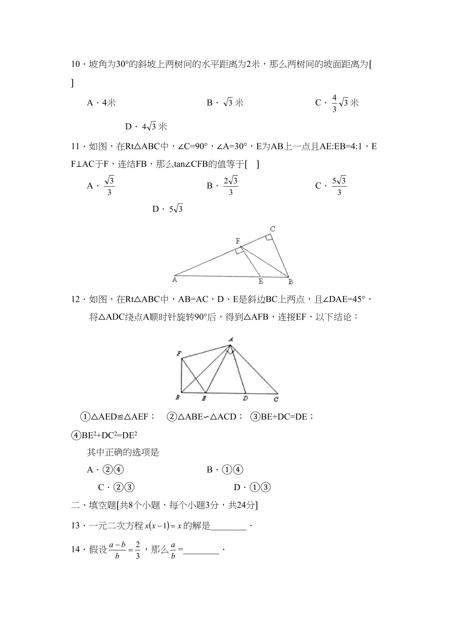 2023年度潍坊市高密初段第一学期九年级期末考试初中数学.docx_第3页