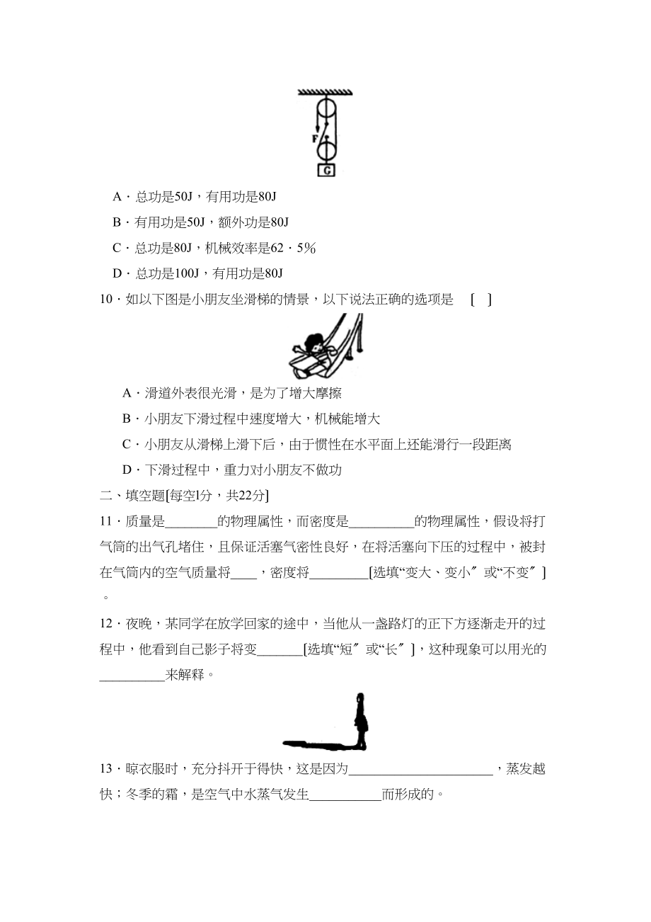 2023年度菏泽市郓城第二学期九年级期中质量检测初中物理.docx_第3页