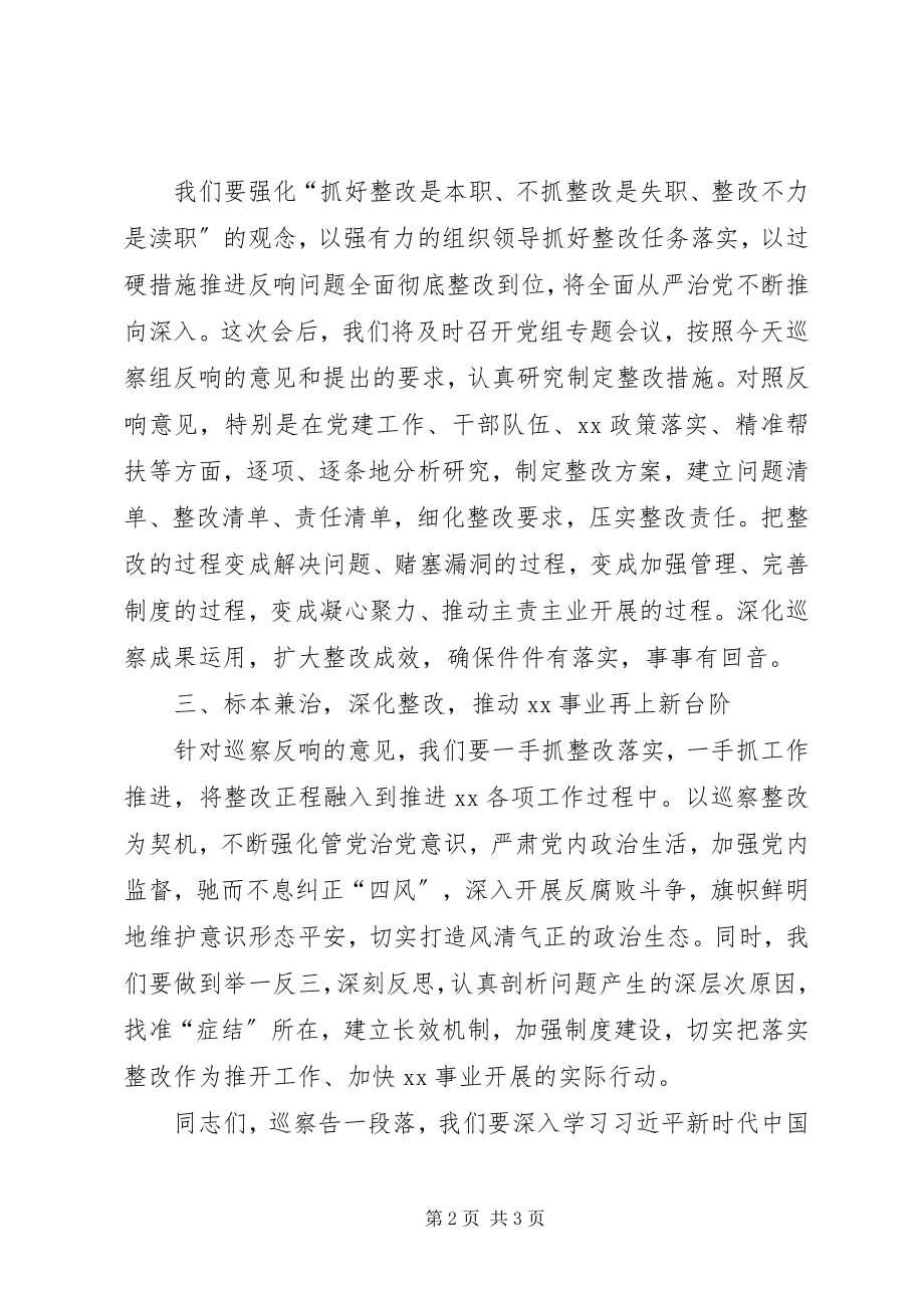 2023年在巡察组巡察党组情况反馈会上的表态讲话.docx_第2页