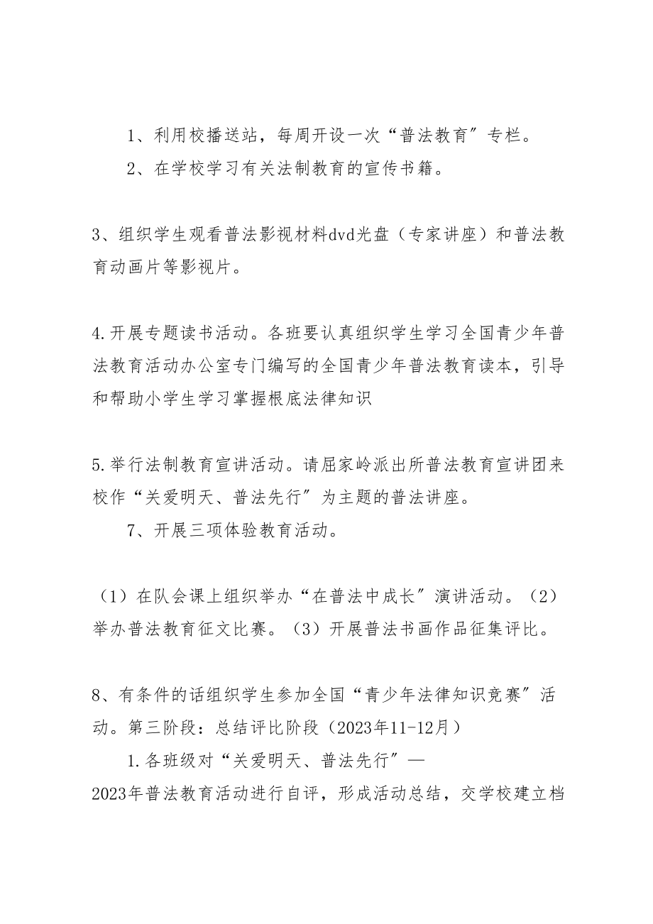 2023年中学关爱明天普法先行青少年法制教育活动实施方案 4.doc_第3页