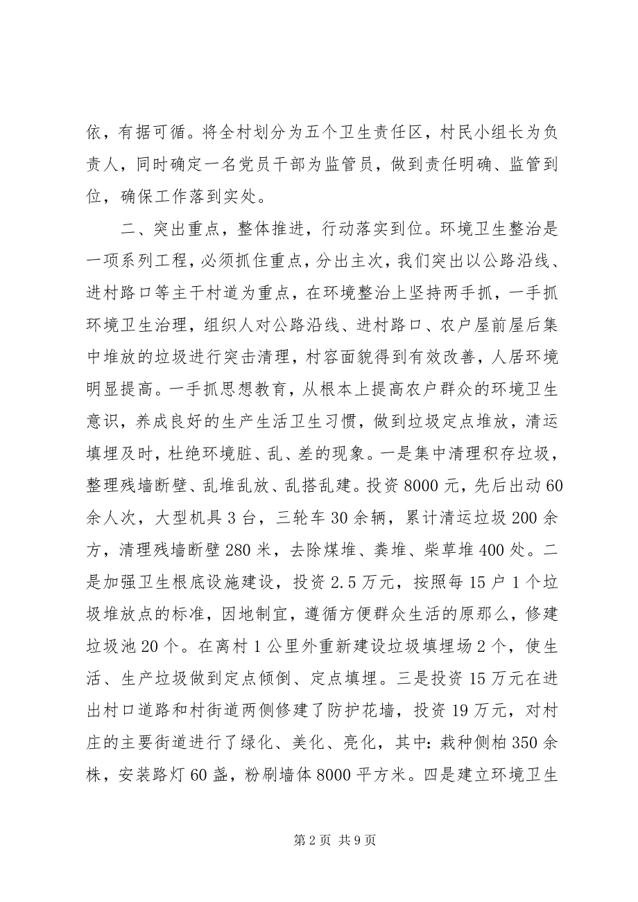 2023年乡村环境整治典型材料.docx_第2页