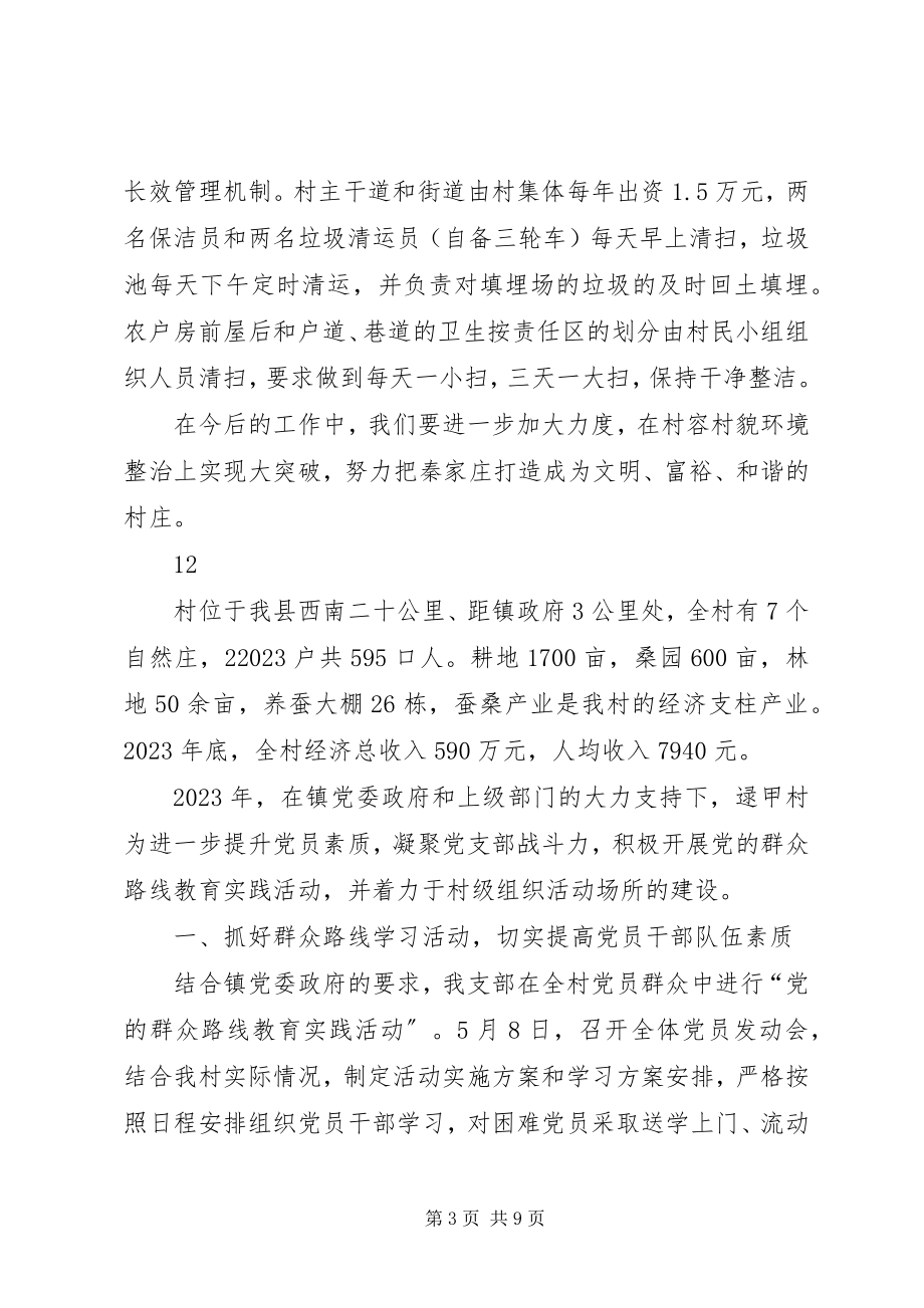 2023年乡村环境整治典型材料.docx_第3页