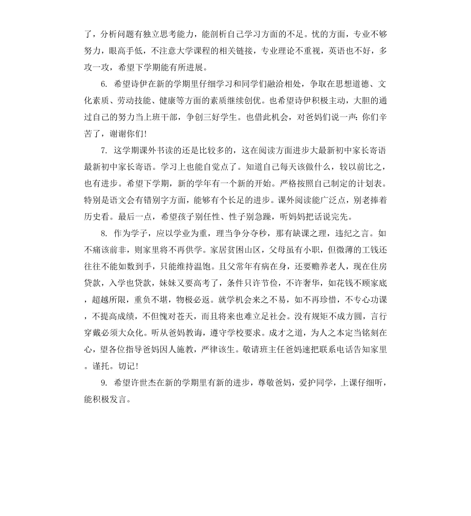 初中学生家长评语.docx_第2页