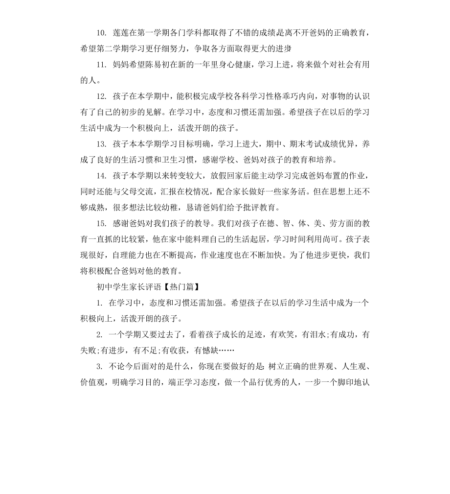 初中学生家长评语.docx_第3页