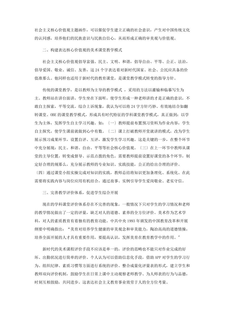 2023年将社会主义核心价值观融入大学美术教育课堂全过程.docx_第2页