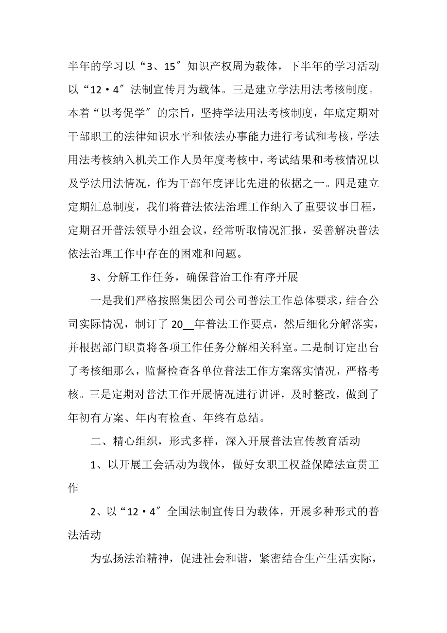 2023年教职工普法教育工作总结.doc_第2页