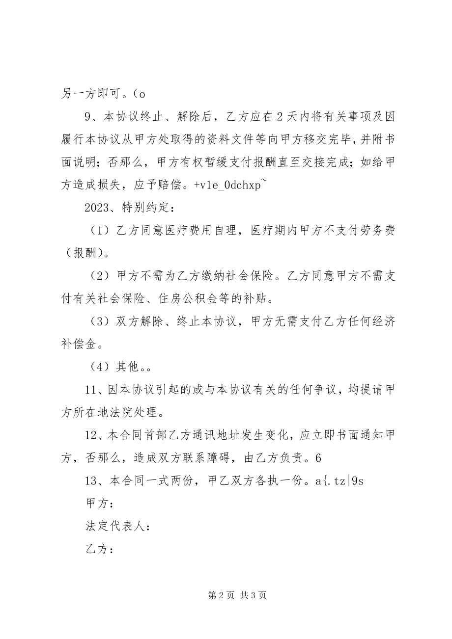 2023年退休人员聘用协议书大全.docx_第2页