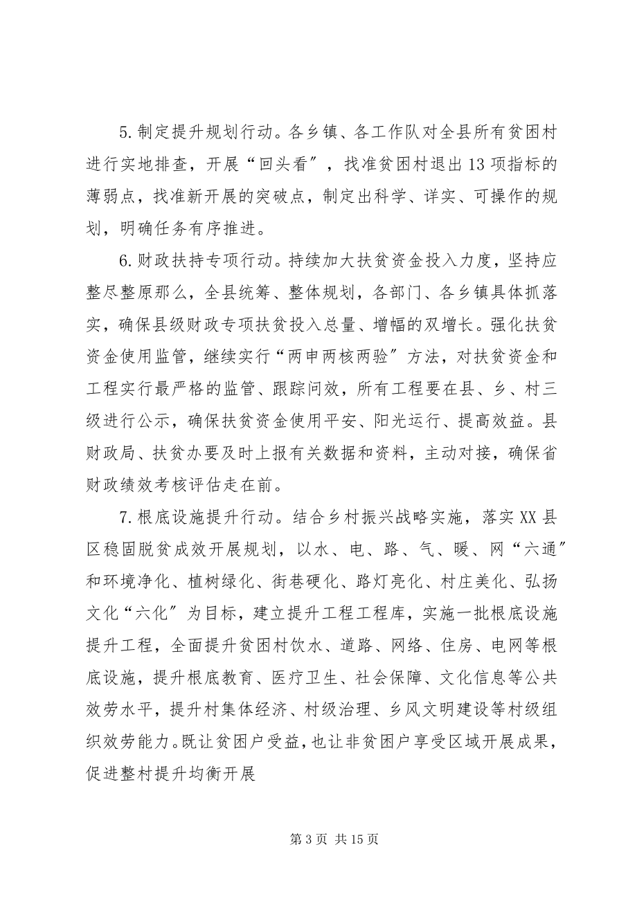 2023年夏脱贫攻坚行动计划.docx_第3页