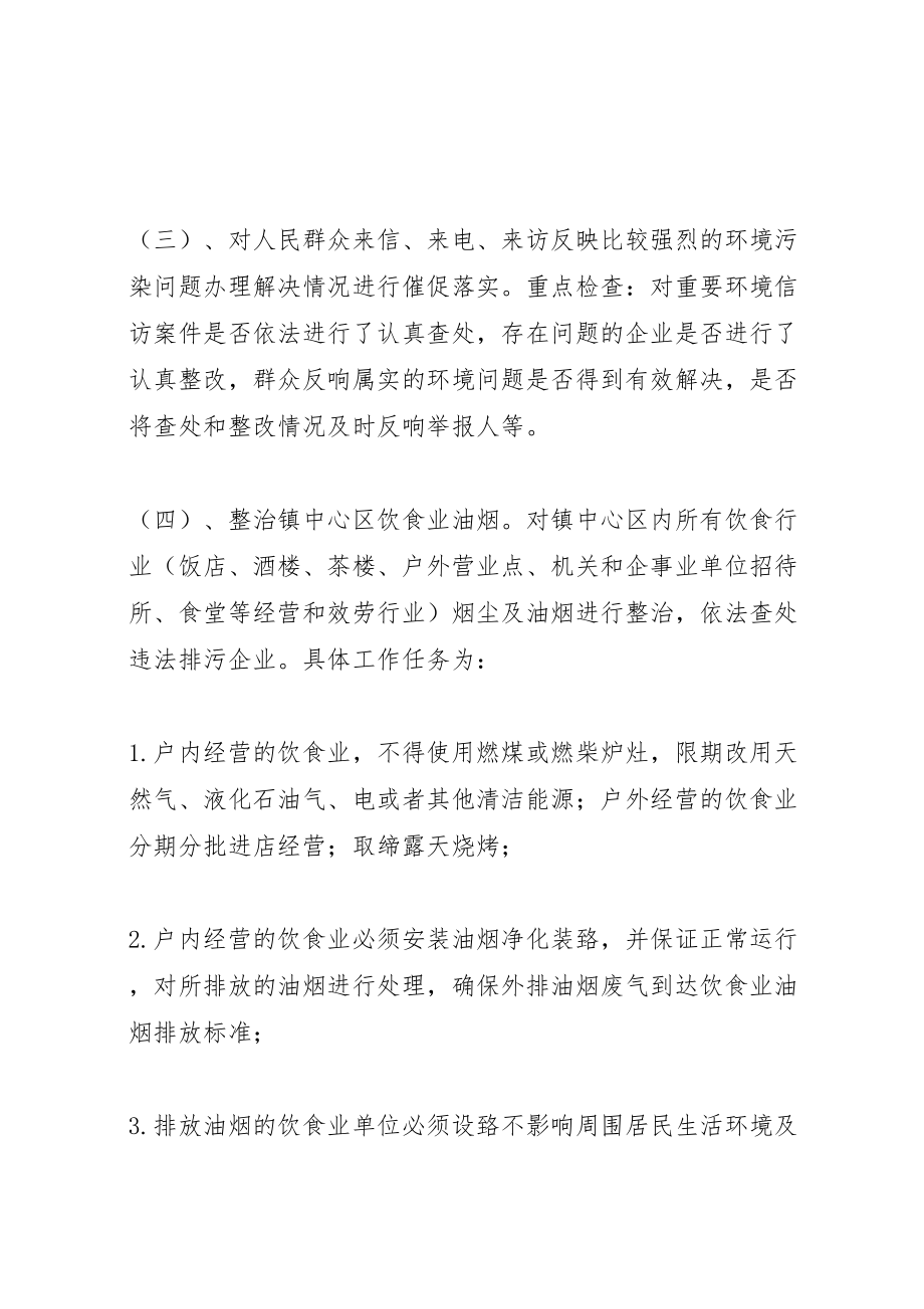 2023年整治违法排污行动方案.doc_第3页