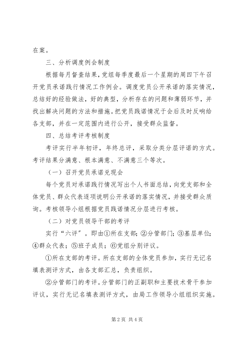 2023年X党组落实党员承诺制考核办法.docx_第2页