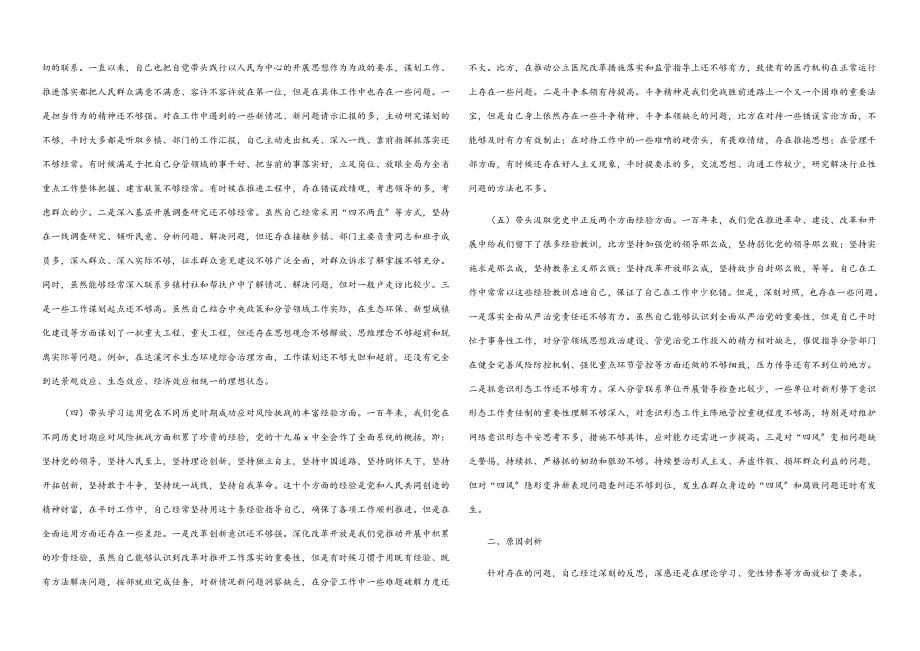 副市长2023年度党史学习教育专题民主生活会对照检查材料.docx_第2页