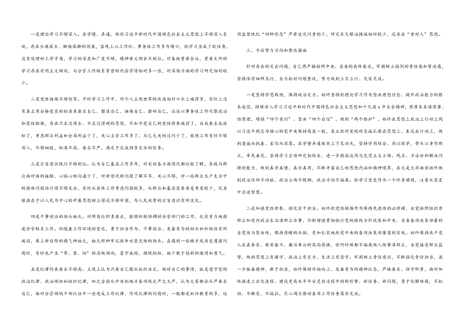 副市长2023年度党史学习教育专题民主生活会对照检查材料.docx_第3页