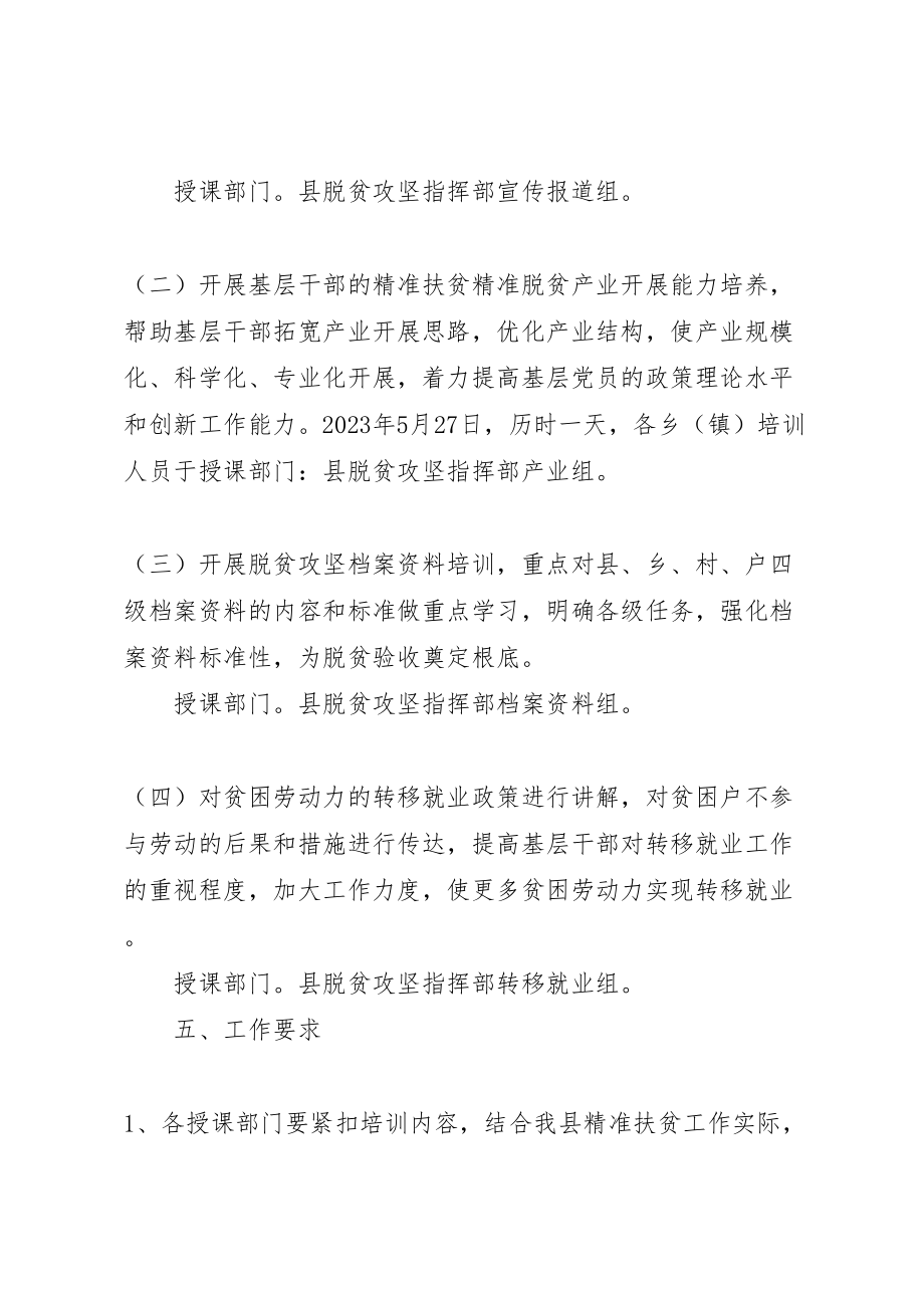 2023年扶贫干部培训方案.doc_第2页