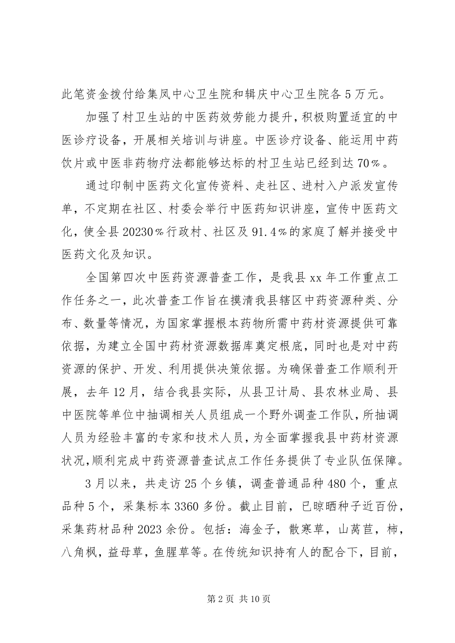 2023年卫计局中医药管理股年度工作总结2.docx_第2页