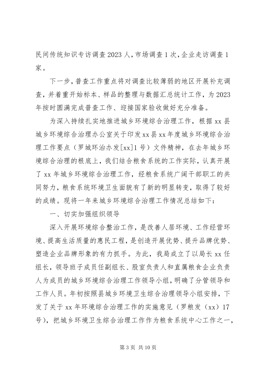 2023年卫计局中医药管理股年度工作总结2.docx_第3页