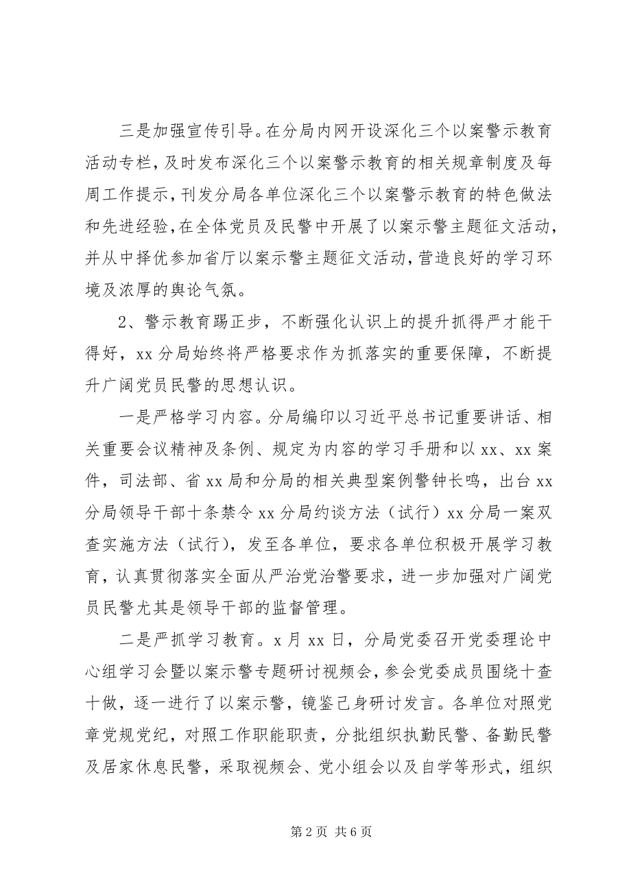 2023年永葆清廉三个以案警示教育总结汇报材料.docx_第2页