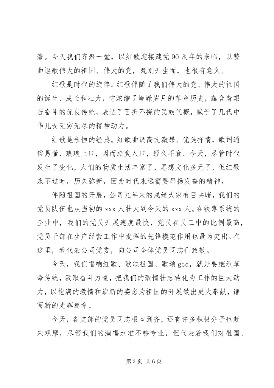 2023年红歌会上的领导致辞.docx_第3页