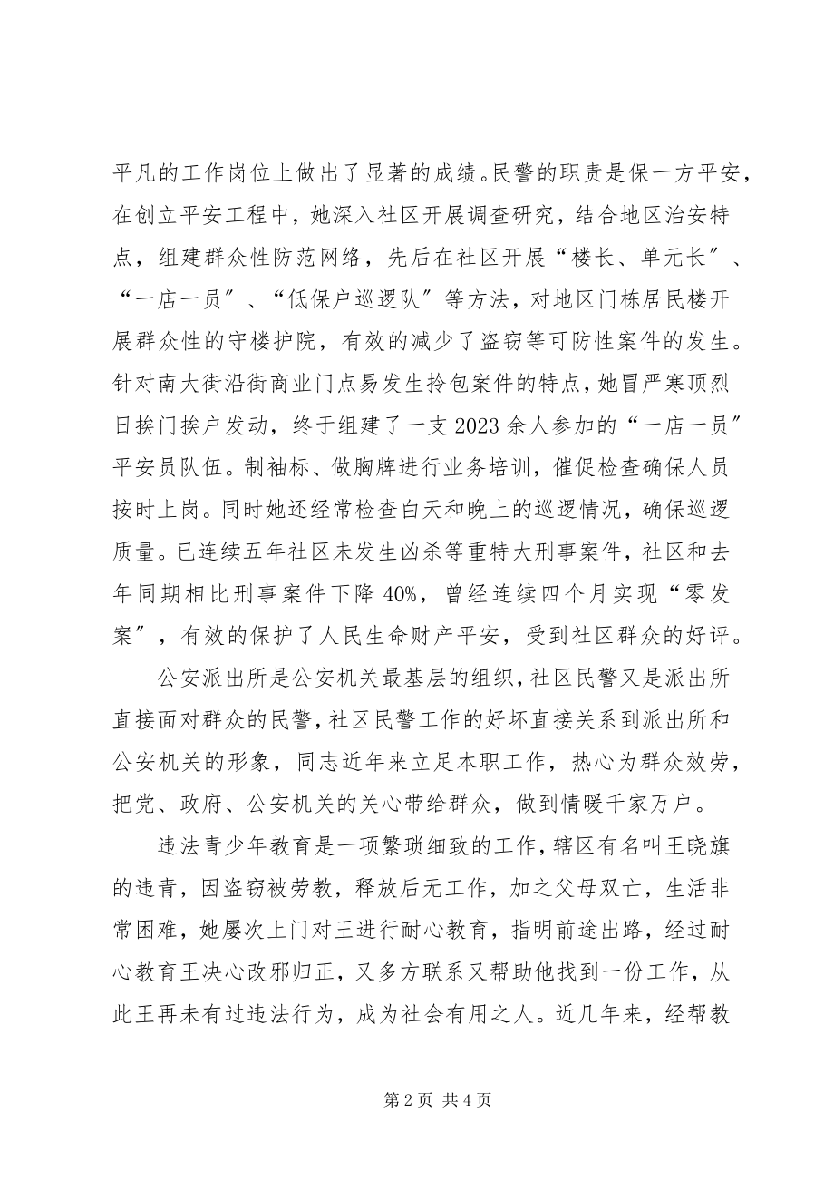 2023年社区民警先进事迹材料1.docx_第2页