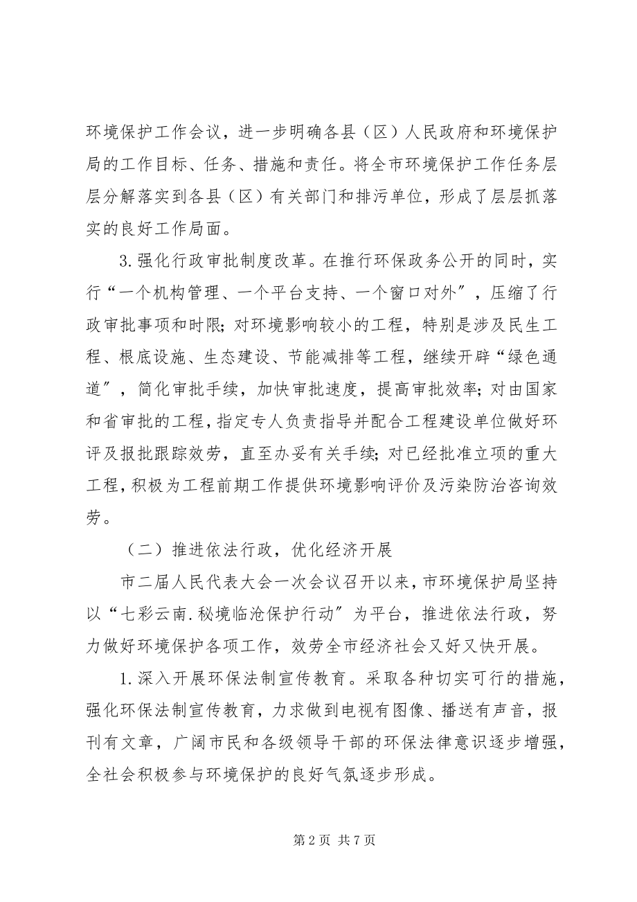 2023年市环境保护局年度工作汇报.docx_第2页