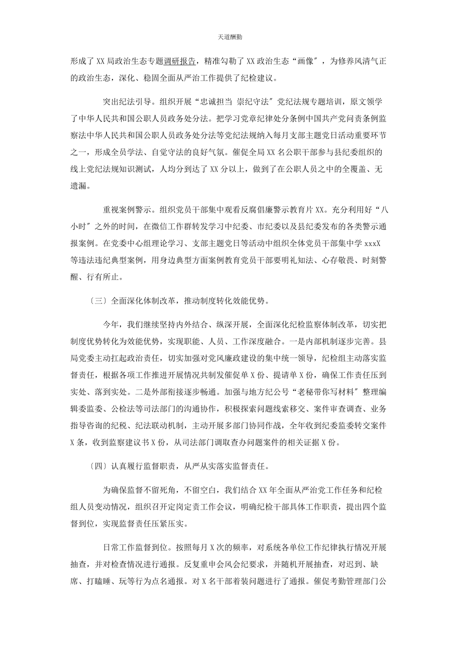 2023年纪检组履行监督责任总结及工作思路2.docx_第2页