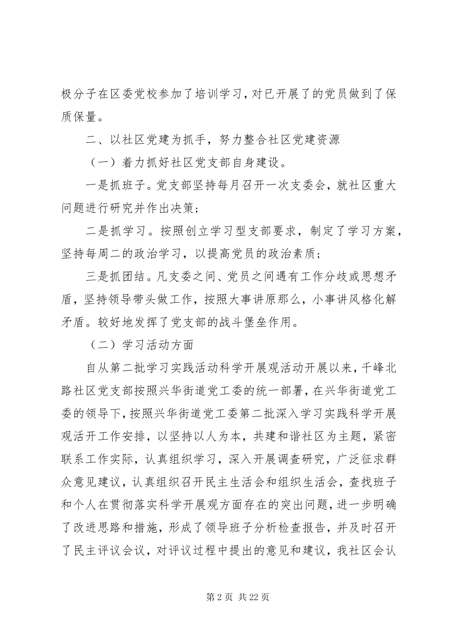 2023年医院党委工作小结.docx_第2页