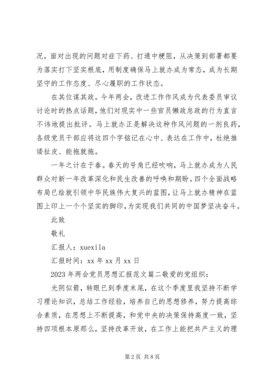 2023年两会党员思想汇报新编.docx_第2页