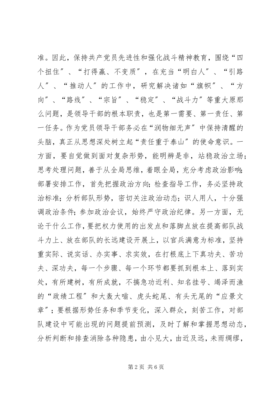 2023年谋事求地位岗位学做人谈“两个教育”学习体会.docx_第2页