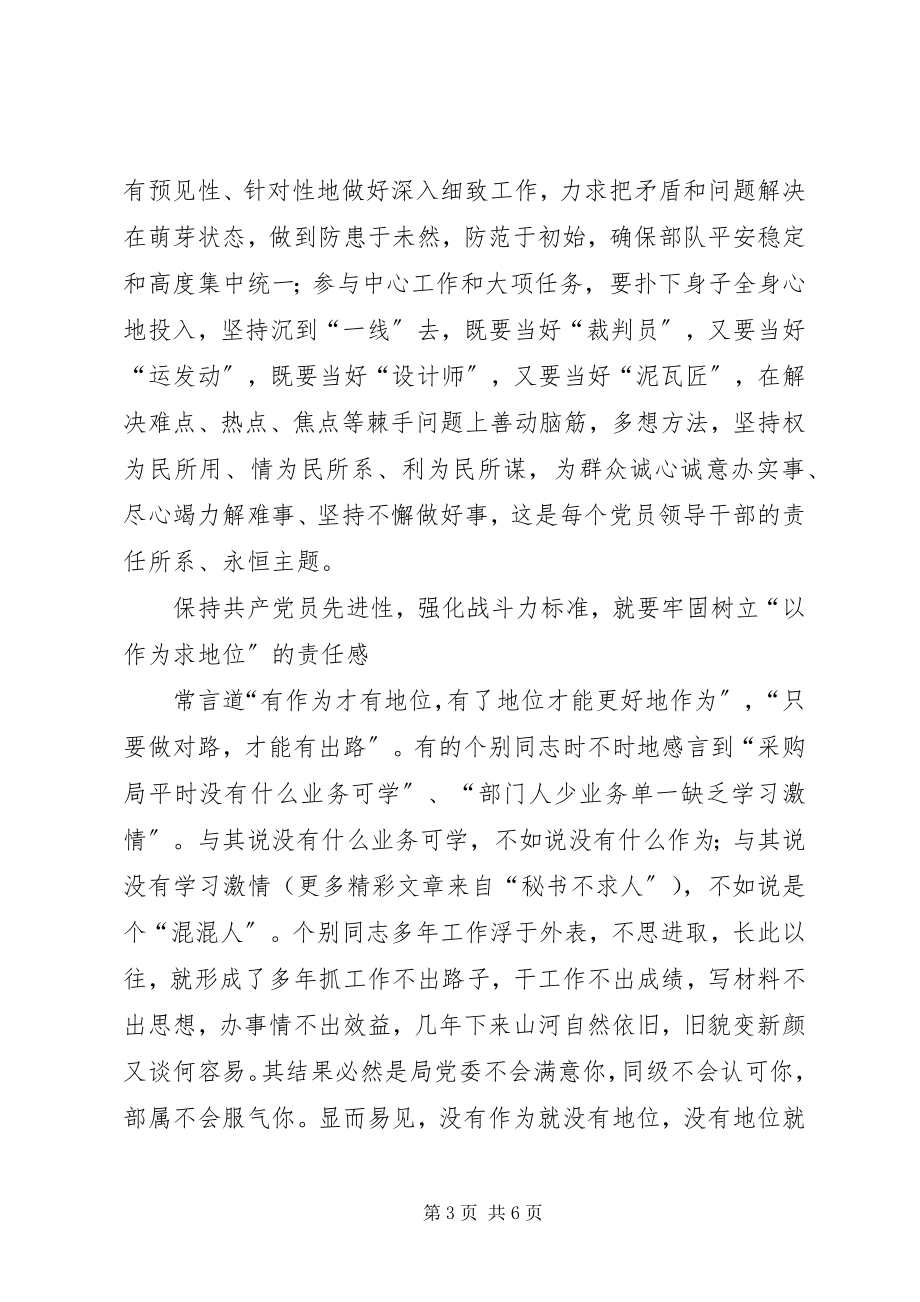 2023年谋事求地位岗位学做人谈“两个教育”学习体会.docx_第3页