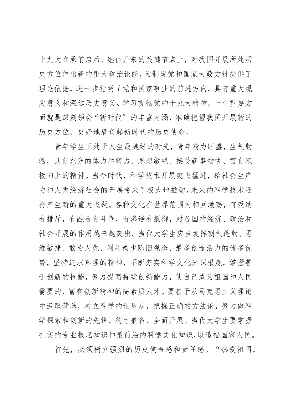 2023年成为建设新时代的先驱者演讲稿新编.docx_第2页