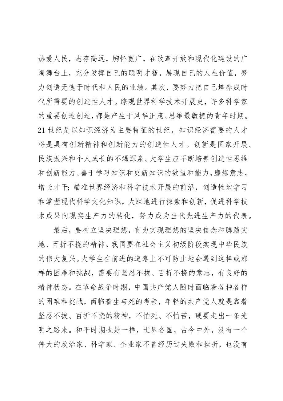 2023年成为建设新时代的先驱者演讲稿新编.docx_第3页