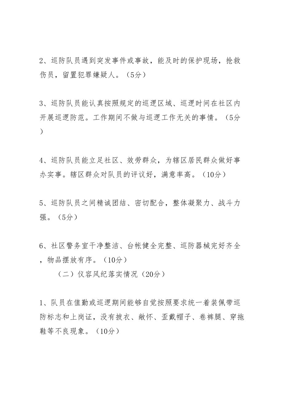 2023年关于开展评选居民满意巡防分队活动方案.doc_第2页