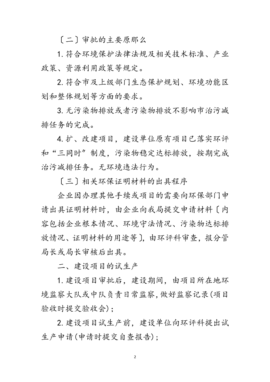 2023年项目环境评价管理工作规则范文.doc_第2页