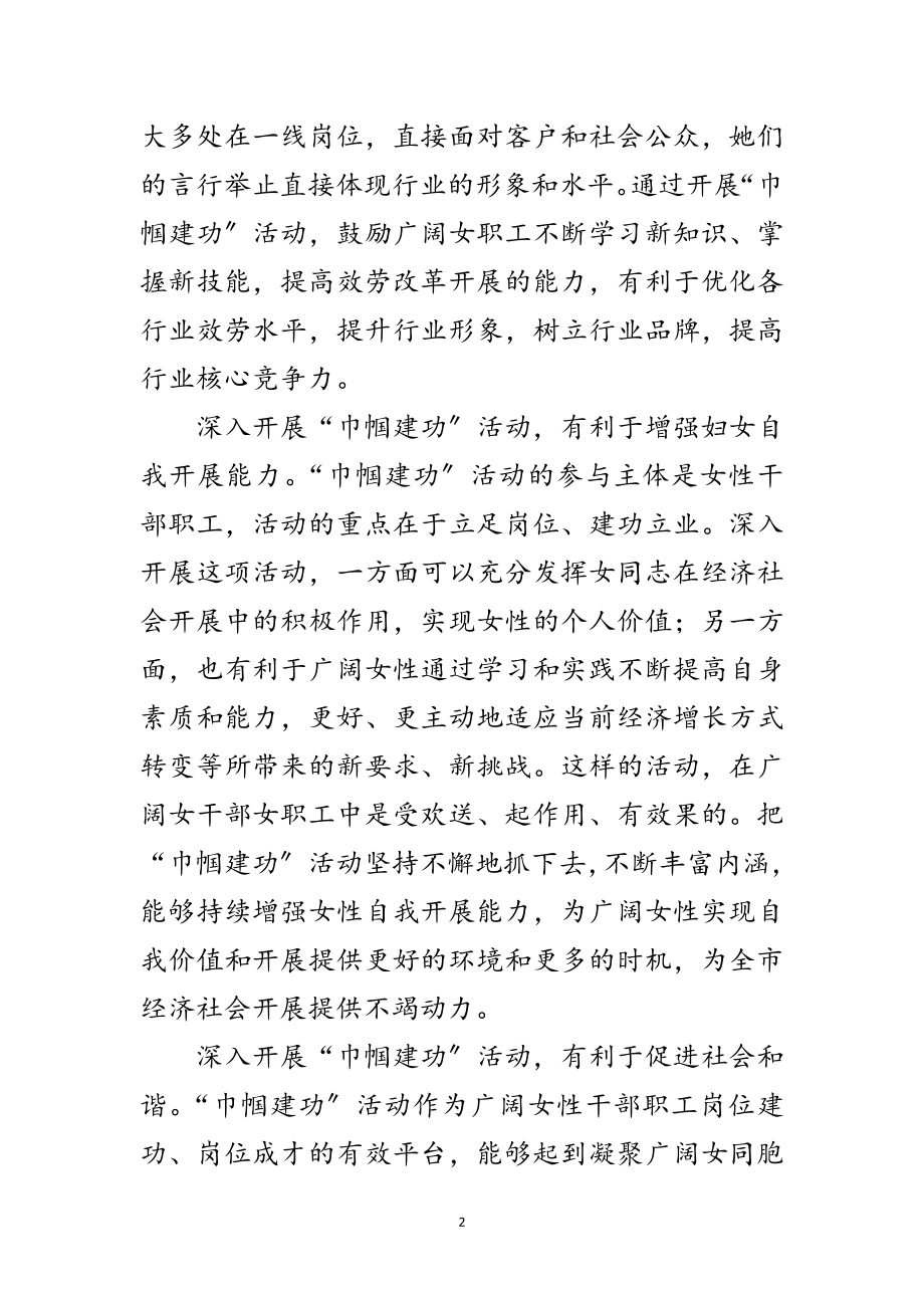 2023年副市长在巾帼建功活动会发言范文.doc_第2页