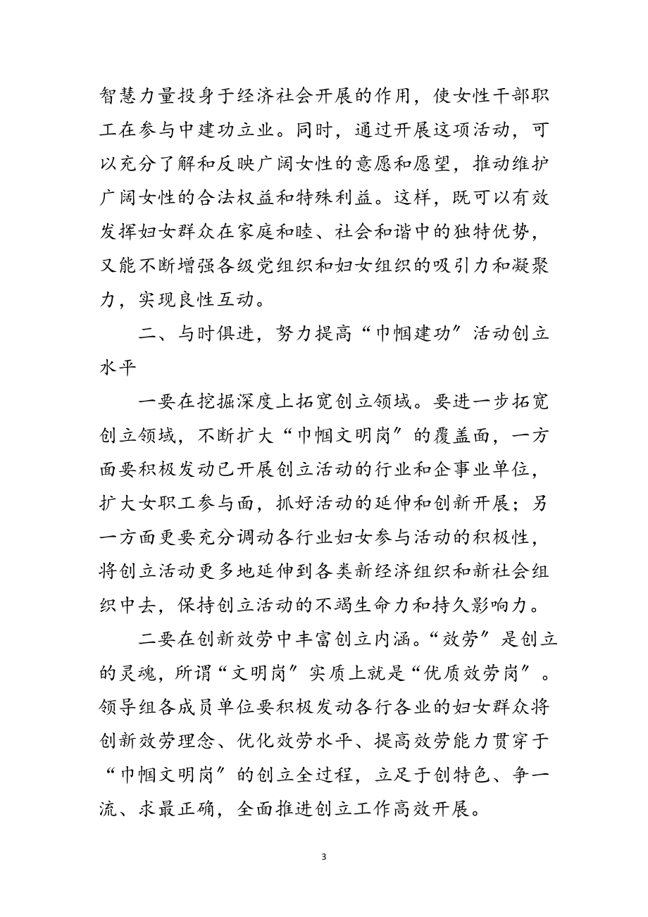 2023年副市长在巾帼建功活动会发言范文.doc_第3页