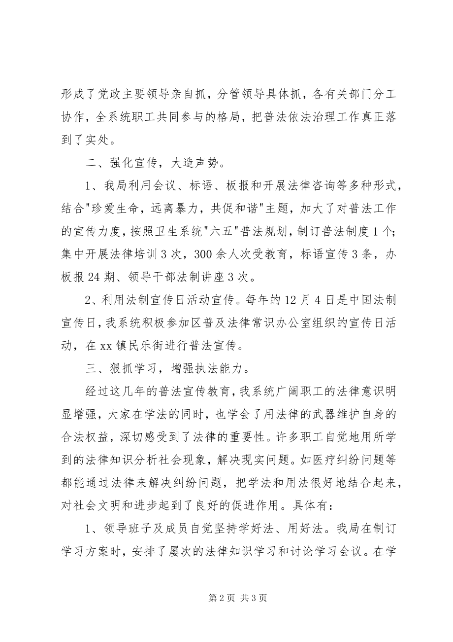 2023年六五普法中期汇报材料.docx_第2页